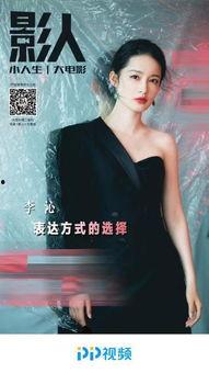 爆料李沁视频大全集最新,演绎经典角色,展现多面魅力 第3张 爆料李沁视频大全集最新,演绎经典角色,展现多面魅力 第3张